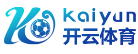 开云APP下载-开云集团(官方)网站-KAIYUNSPORT